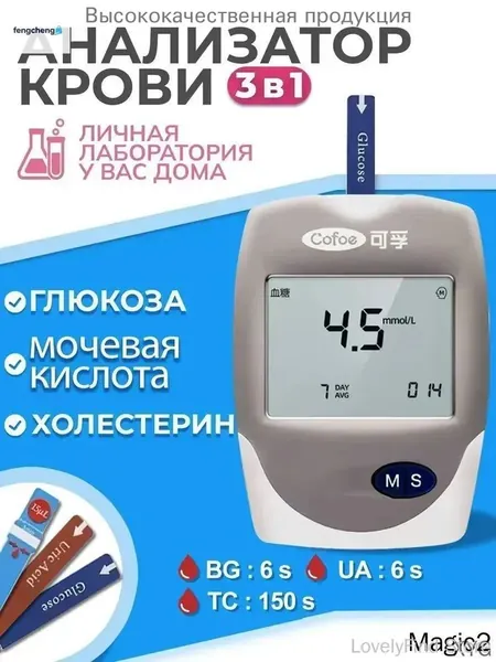Экспресс-анализатор крови 3-в-1 холестерин глюкоза кислота