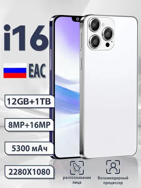 Смартфон Смартфон Смартфон LPhome i16 Global 12/512 ГБ,белый цвет,сеть 5g,Wi-FI+ GPS + Bluetooth,две SIM-карты,6.5 дюйма,большой экран высокой четкости,быстрая зарядка,Ростест (EAC) Global 12/1 ТБ, белый