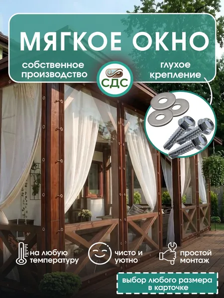 Мягкое окно на круглых люверсах 700мкм 75см*80см
