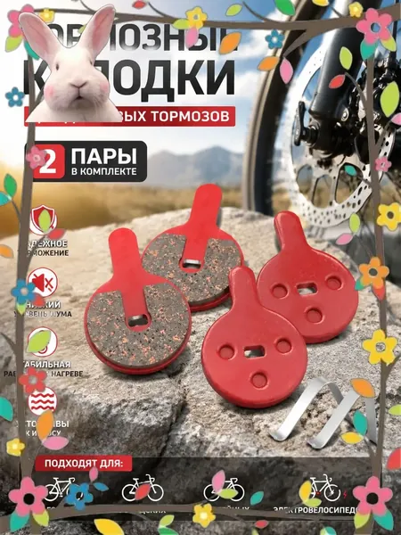 Премиумполуметаллические колодки TP07D для дисков Yinxing/Bolids, применяемые на велосипедах и самокатах, поставляемые комплектом из двух пар.