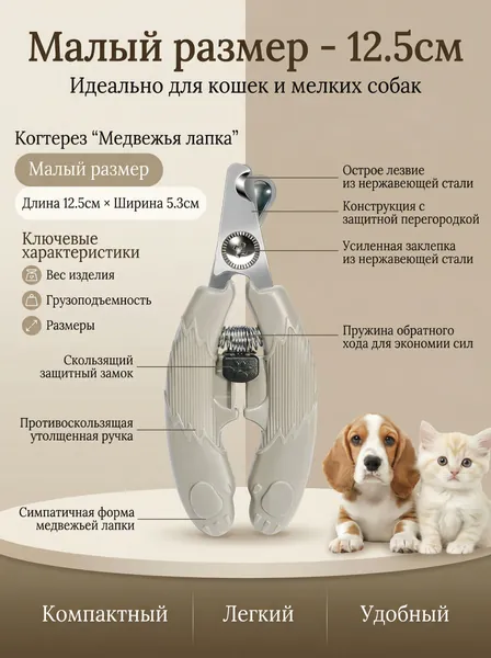 Когтерезка для кошек и собак в виде медвежонка ножницы для стрижки когтей из нержавеющей стали со скользящим замком для безопасного хранения, длина 15.7 см, подходит для начинающих