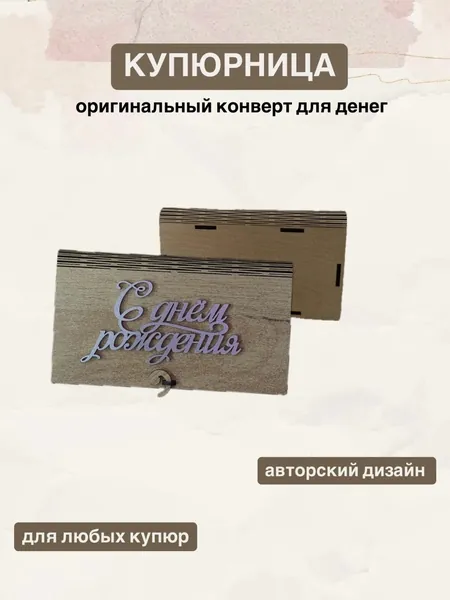 Купюрница для денег
