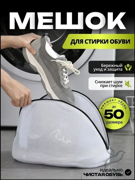 Мешок для стирки длина 40 см, ширина20 см, 1 шт.
