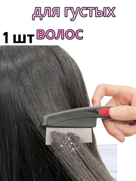 Расческа от вшей из нержавеющей стали, частые металлические зубья, для густых волос, для людей и животных, эргономичная красно-черная ручка ABS, для груминга и очистки кожи головы