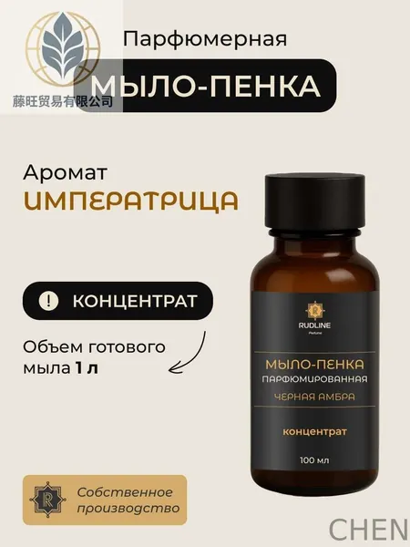 Мыло пенка Императрица концентрат на 1 литр
