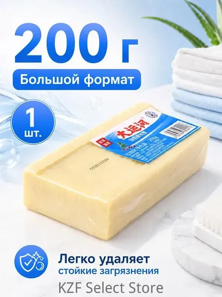 Хозяйственное мыло / Чудо-Мыло твердое / Пятновыводитель 1 шт.