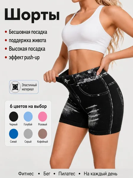 Шорты скинни