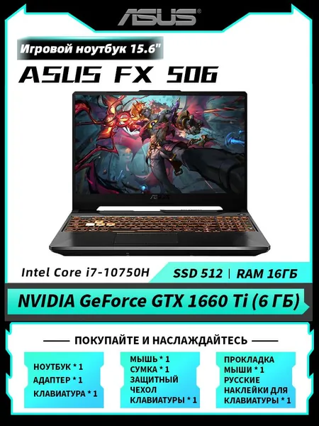 ASUS ASUS FX506 10750H Игровой ноутбук 15.6", Intel Core i7-10750H, RAM 16 ГБ, SSD 512 ГБ, NVIDIA GeForce GTX 1660 Ti (6 Гб), Windows Pro, темно-серый, Английская раскладка