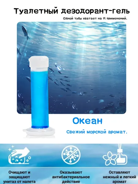 Длительнодействующий Дезодорирующий Гель Для Туалета - Чистящее Средство Для Туалета