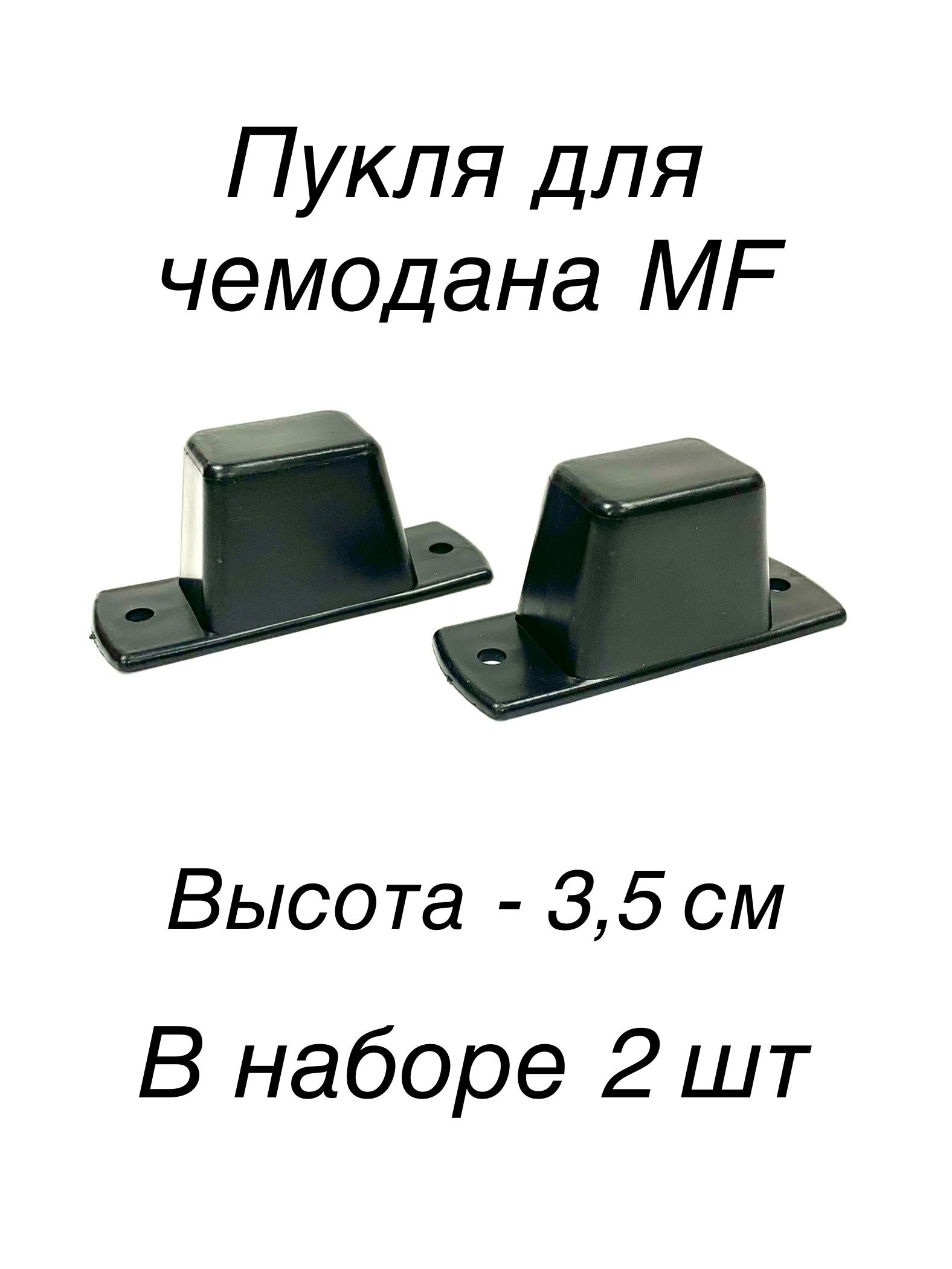 Фурнитура для чемодана