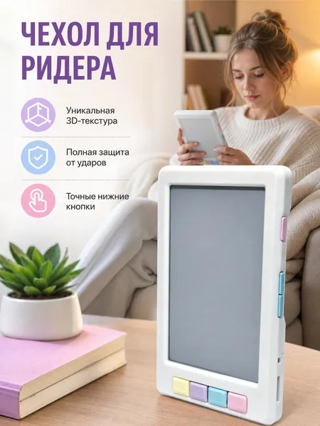 XTEINK Yuexingtong X4, защитный чехол для ридера с дисплеем на электронных чернилах