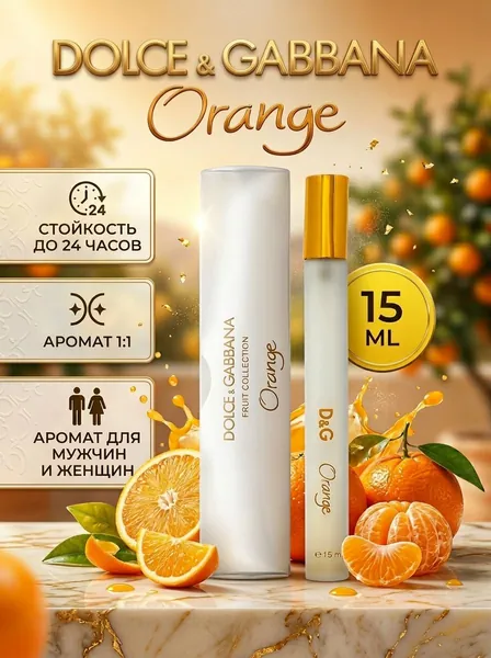 Духи Dolce Gabbana Orange, 15 мл