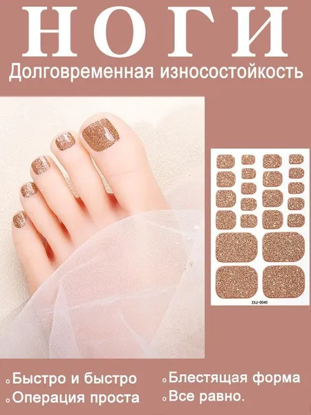 Наклейки для ногтей на ногах блестящие пленочные, стикеры для педикюра с ИСКРЯЩИМСЯ дизайном для праздника и повседневности