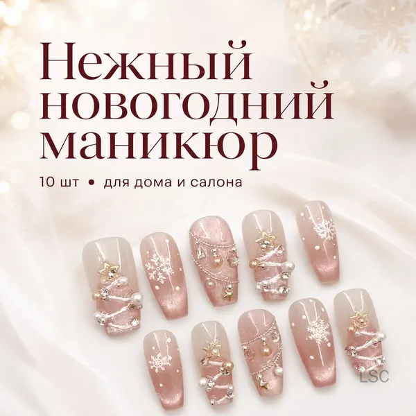 Накладные ногти (10 типсы + клей), размер S