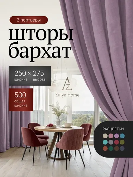 Шторы 500х275 бархат в спальню для гостиной в зал плотные