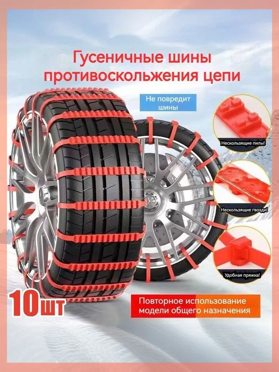 Лента антипробуксовочная, длина 90 см, 10 шт.