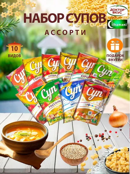Набор супов в пакетах ассорти из 10-ти штук ТМ Доктор вкус