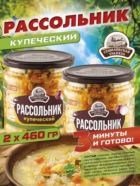 Рассольник купеческий, суп готовый, 460 г 2 шт