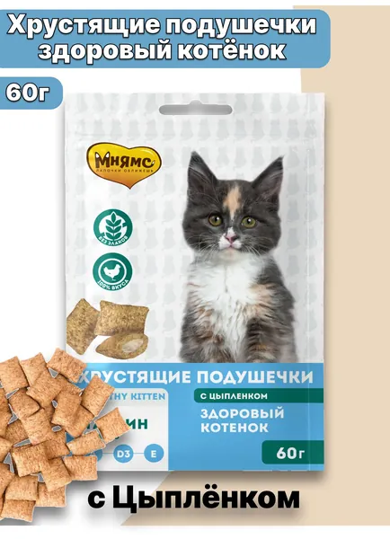 Лакомство Мнямс "Здоровый котёнок" хрустящие подушечки для котят с Цыпленком и Яйцом, 60 г