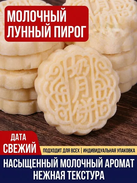 Молочные лунные пирожки с сыром, набор из 24 штук, в индивидуальной упаковке