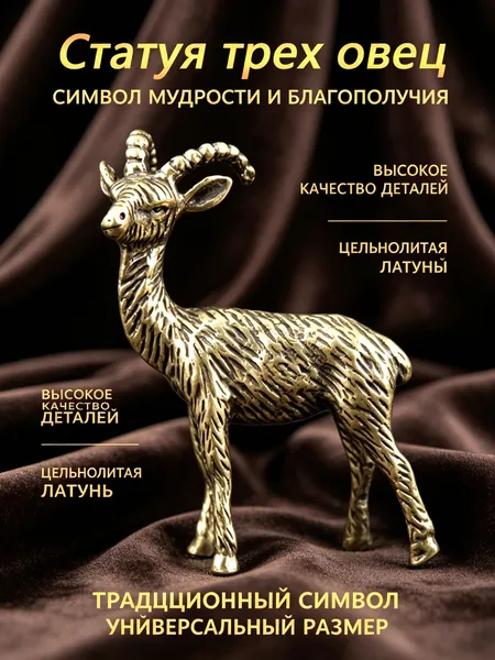 Статуэтка Фигурка маленького козла, высота 4.8 см, длина  4.2 см