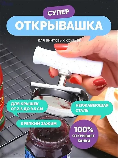Открывалка, 9 см, 1 шт