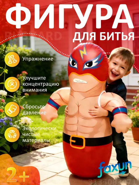 Фигура для битья, 91х72см, для детей 3