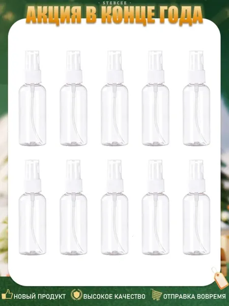 Прозрачные дозаторы для жидкостей (10 шт.), - 60ml