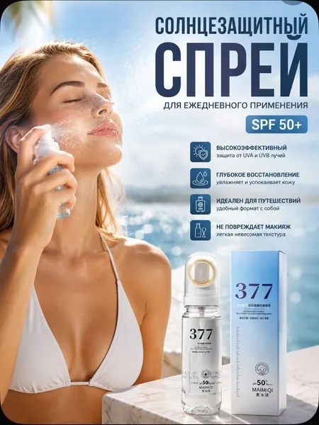 Спрей солнцезащитный 377