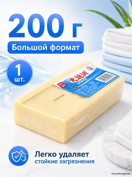 Хозяйственное мыло / Чудо-Мыло твердое / Пятновыводитель 1 шт.