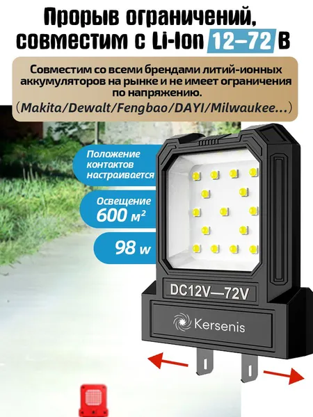 Kersenis универсальная светодиодный рабочий фонарь 12-80V. совместим с аккумуляторами типа Makita/Dewalt/Fengbao/DAYI, длительное использование на стройплощадках (без аккумулятора)