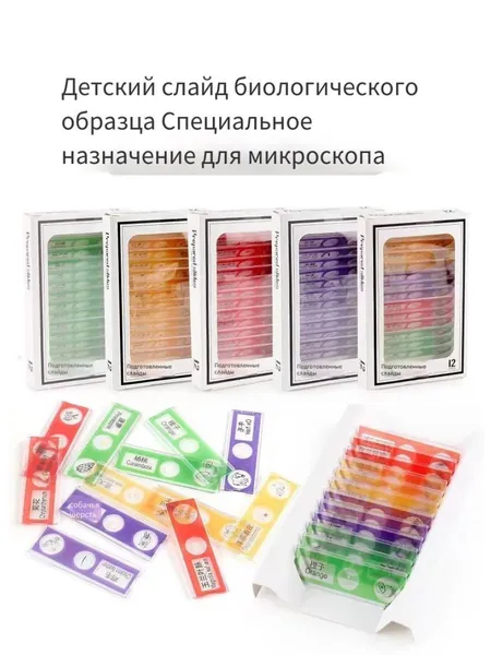 Микроскопические биологические препараты 12 шт.