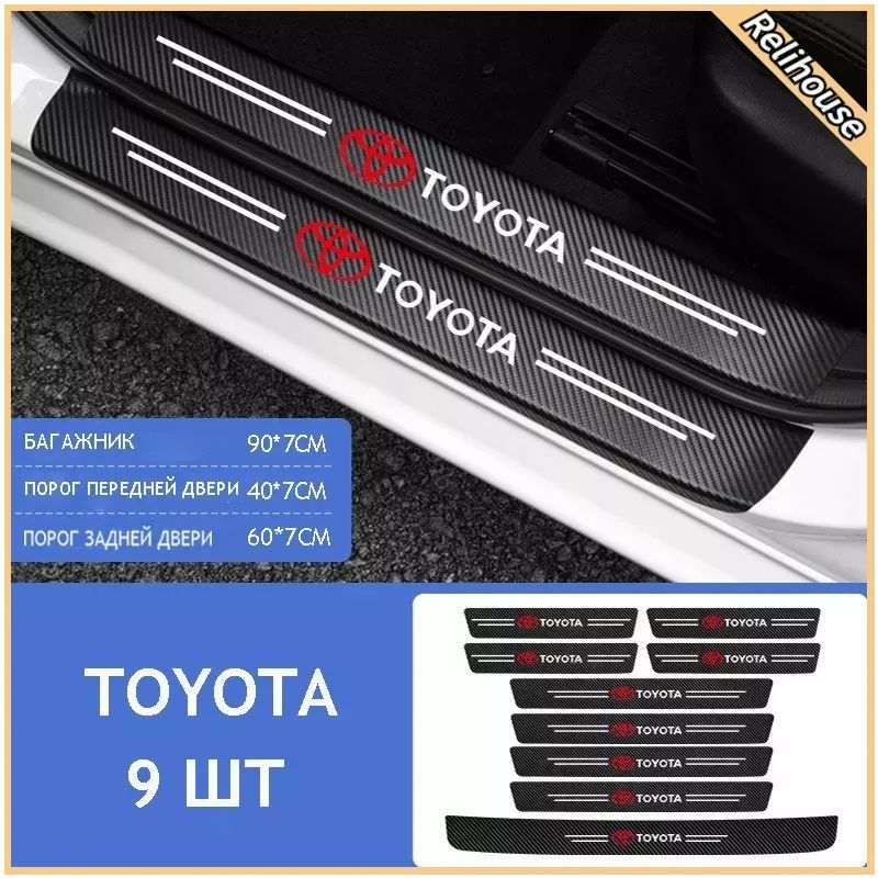 Эксклюзивные карбоновые накладки на пороги Toyota, комплект из 9 штук