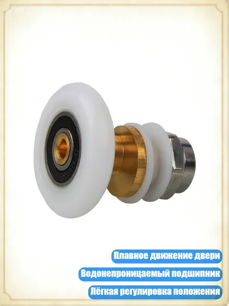 Ролики для раздвижных дверей душевой кабины с подшипниками, - 27mm