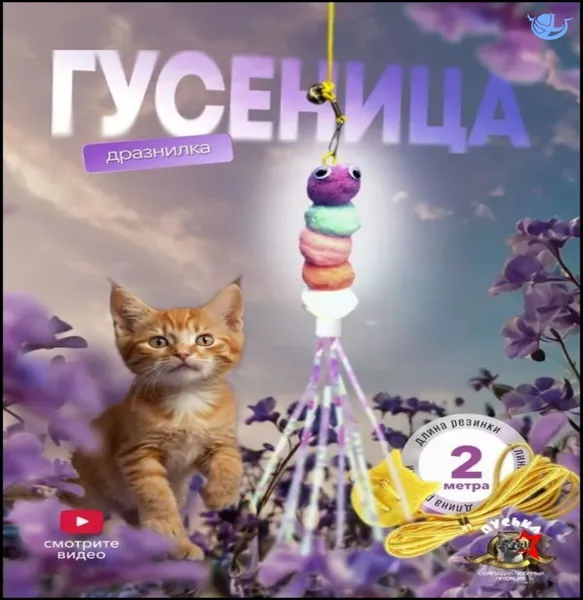 Эксклюзивная подвесная дразнилка в виде стрекозы с резинкой и колокольчиком крепится на липучке, предназначена для игр котят и маленьких собак, комплект из одной штуки в разноцветном исполнении
