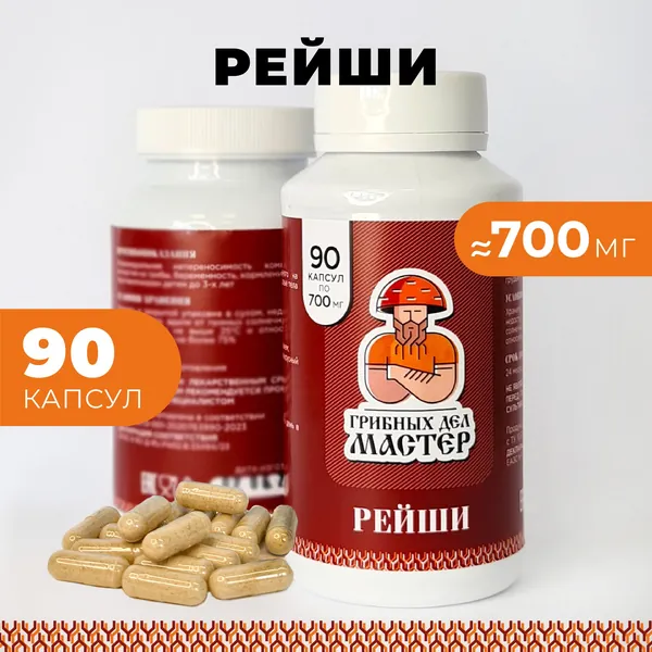 Гриб Рейши в капсулах, линчжи,90 капсул по 700 мг