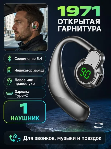 Наушники беспроводные с микрофоном Беспроводная гарнитура на одно ухо с заушным креплением, открытая конструкция, Блютус 5.4, микрофон, до 8 часов работы, для звонков, спорта и вождения, Bluetooth, USB, черно-серый