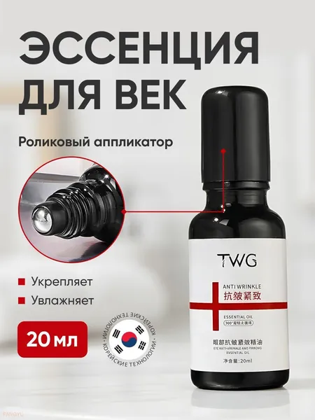 Антивозрастной питательный крем для кожи вокруг глаз и век с витамином Е, маслом жожоба и центеллой от морщин и темных кругов, 20мл / Roll on Anti-Wrinkle firming Essential Eye Oil 20ml