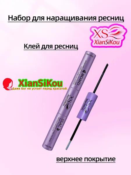 Клей и фиксатор для накладных ресниц 2 в 1, водостойкий, надёжный.
