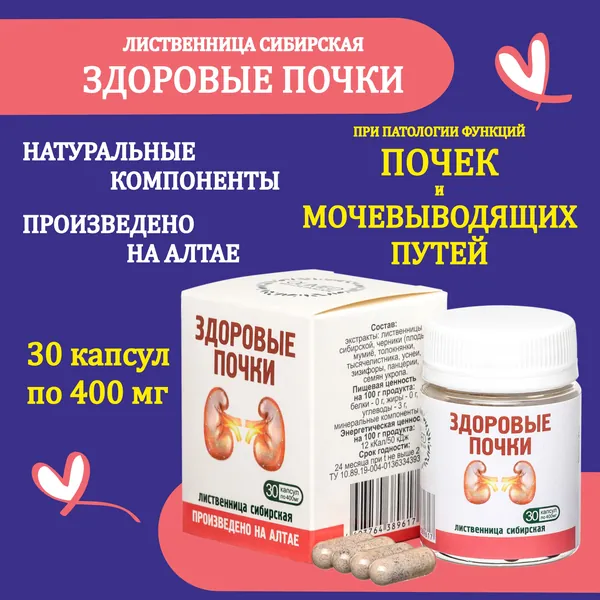 Лиственница сибирская Здоровые почки /Олимед/ капсулы 30 шт по 400 мг от отеков, уретрит, цистит, камни в почках