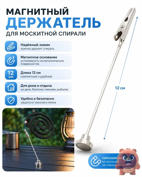 Подставка спиралей от комаров 5 шт.