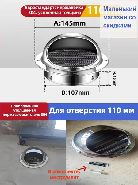 Вентиляционный колпак 110 мм из толстой полированной нержавеющей стали 304, с крепежом и клеем