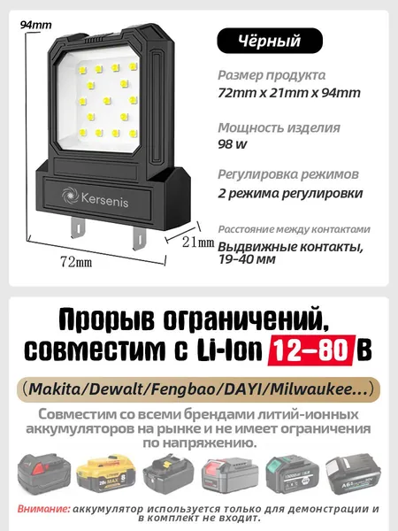 Kersenis универсальная светодиодный рабочий фонарь 12-80V. совместим с аккумуляторами типа Makita/Dewalt/Fengbao/DAYI, длительное использование на стройплощадках (без аккумулятора)