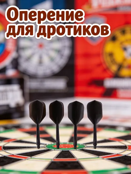 Дротики