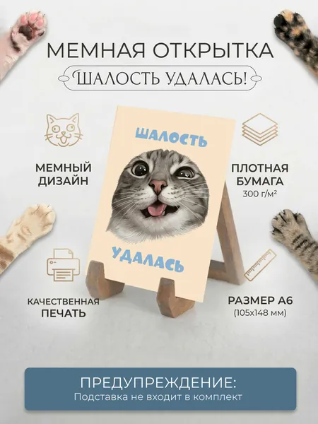 Открытка "Шалость удалась"