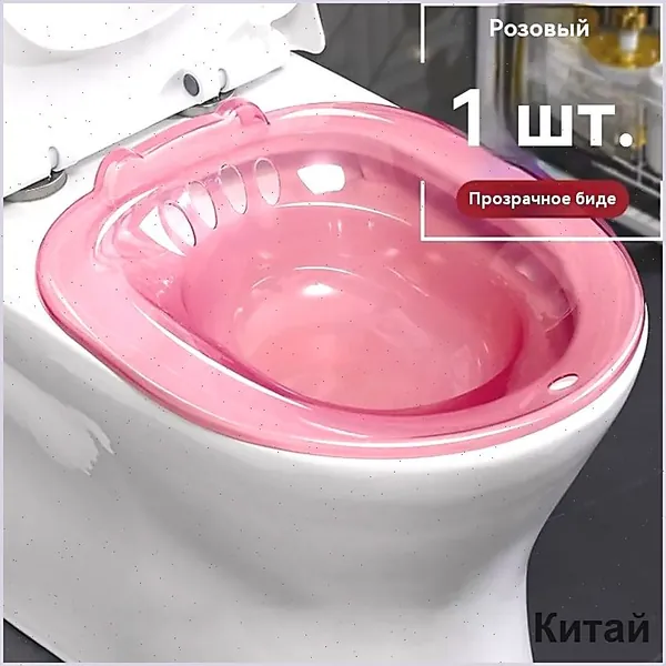 унитаз/Ванночка сидячая, Биде для подмывания, Накладка на унитаз, послеродовая, послеоперационная , без помпы ,розовый цвет