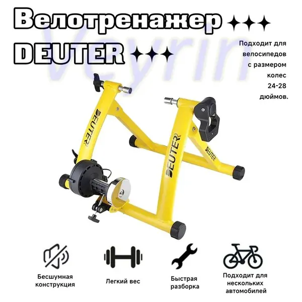 Велотренажер DEUTER