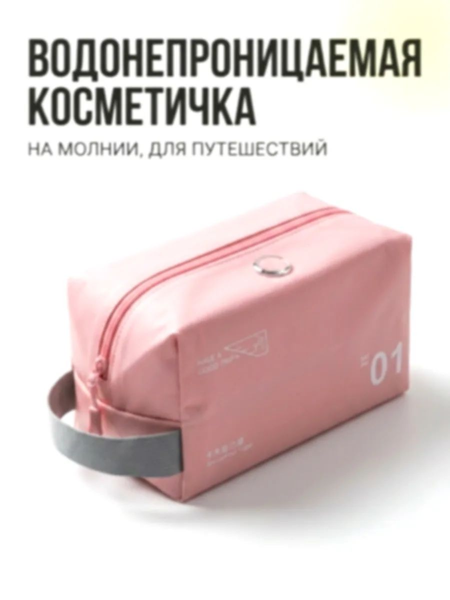 Органайзер дорожный
