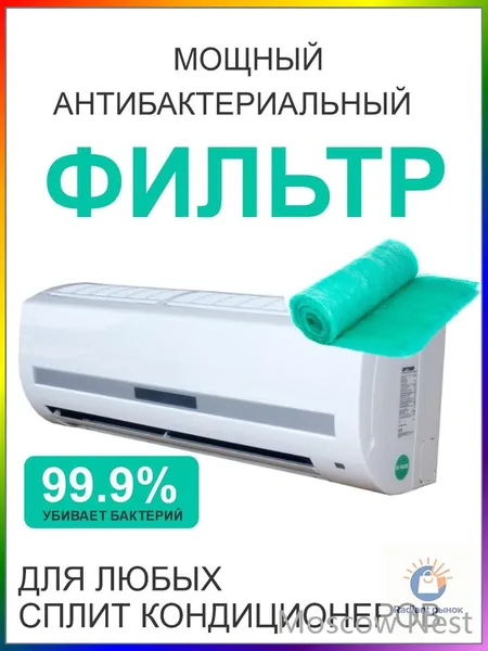 Фильтры Для Сплит Системы антибактериальный