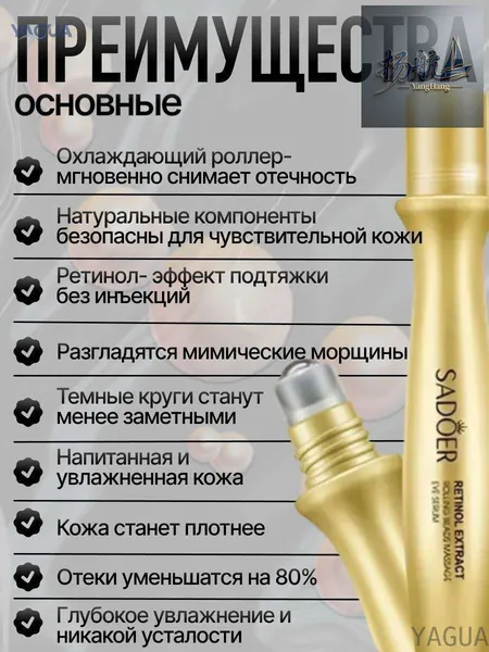 Крем роллер для ухода за кожей вокруг глаз с массажными роликами, лифтинг и подтяжка без филлеров / Увлажняющая сыворотка против морщин, отеков и мешков / Косметика для лица, подарок маме YAGUA